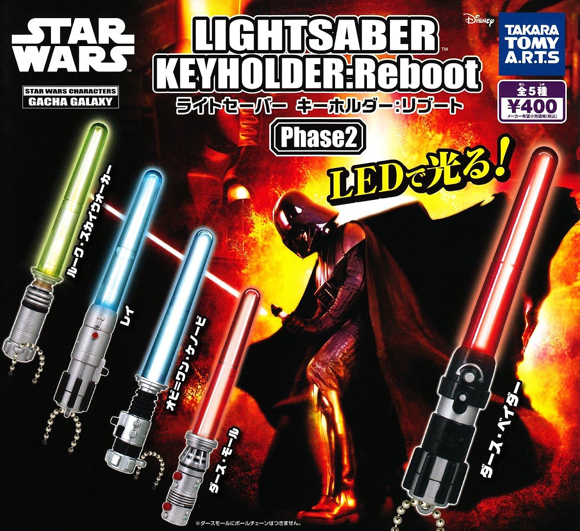Lightsaber Reboot Keychain Phase 2