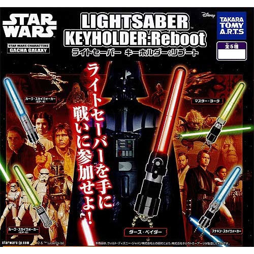 Lightsaber Reboot Keychain