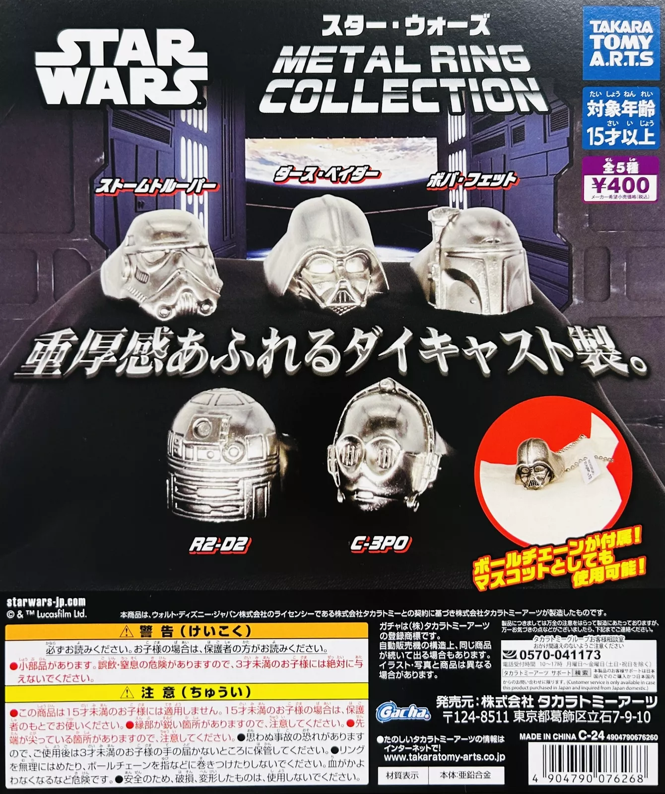 Metal Ring Collection